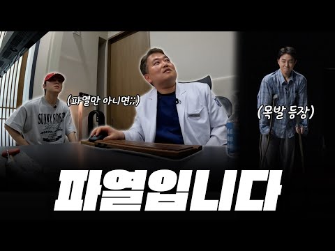 [#HotBloodedBasketballTeam] Jung Gyu-min appears on crutches for the first time, just how bad is ...