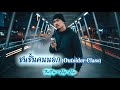 ชนชั้นคนนอก (Outsider Class) | Rap × Hip-Hop “กูอาจจน...แต่กูไม่เคยยอมให้ใครเหยียบหัว”