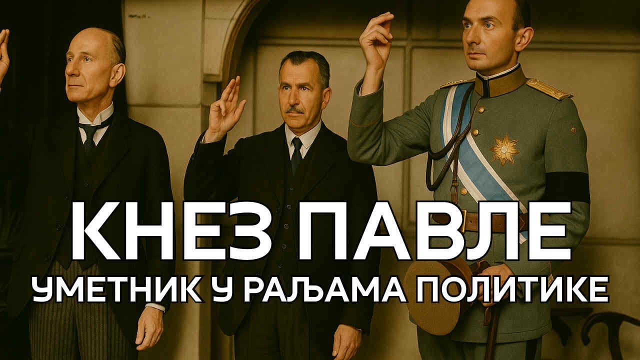 Knez Pavle - Umetnik u raljama politike 