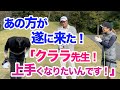 【俺は芸能人だろうが容赦しないよ】一周して辿り着いたのがクララ先生でしたw