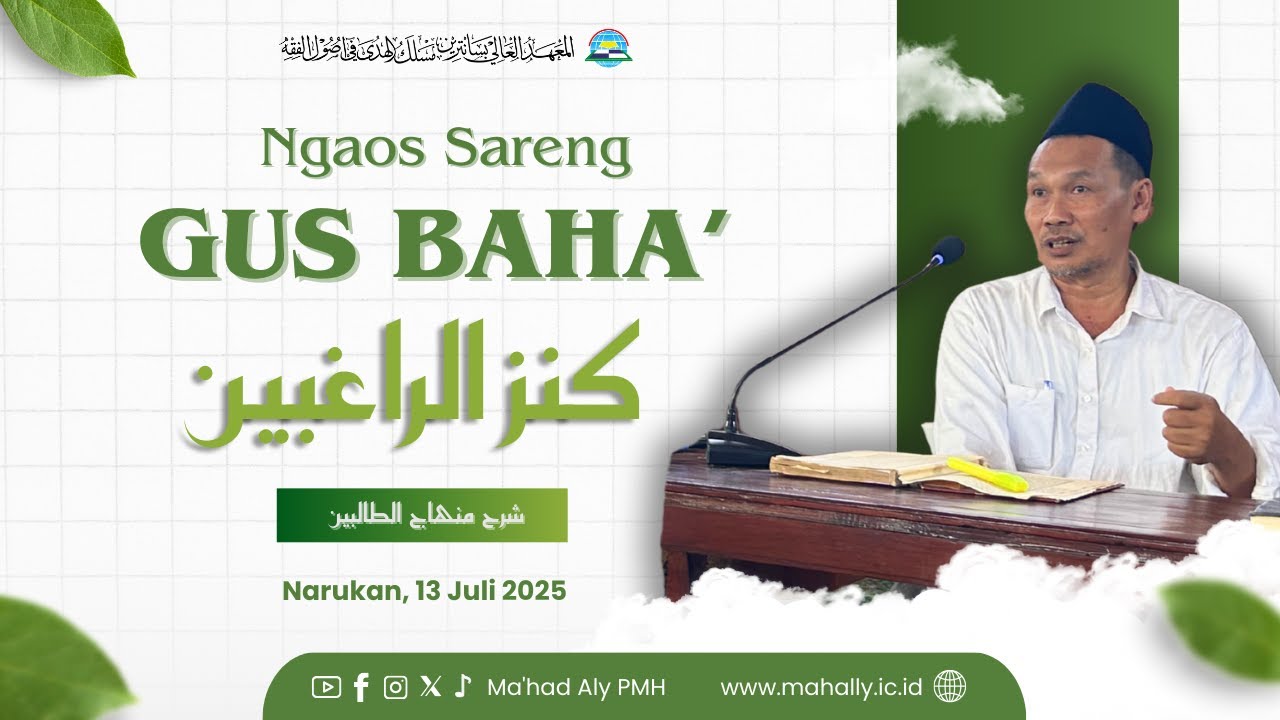 NGAJI KANZUR RAGHIBIN (MUQODDIMAH) | KH. AHMAD BAHAUDDIN NURSALIM |MAHAD ALY PESANTREN MASLAKUL HUDA
