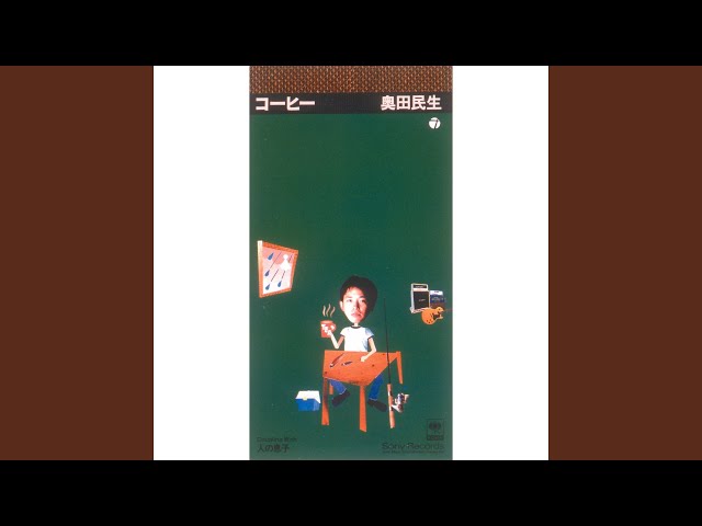 남의 아들NEW!Okuda Tamio