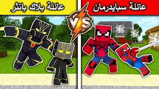 فلم ماين كرافت : عائلة سبايدرمان ضد عائلة بلاك بانثر MineCraft Movie