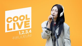 쿨룩 Live 주은Jueun 1,2,3,4 윤정수 남창희의 미스터라디오 Kbs 240928 방송