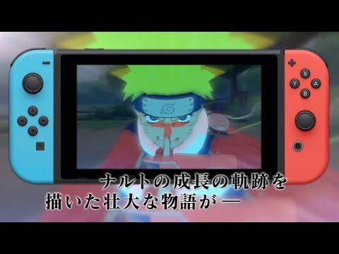 Nintendo Switch(TM)「NARUTO－ナルト－ 疾風伝　ナルティメットストームトリロジー for Nintendo Switch」／ PV