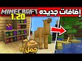 شو هي اضافات تحديث ماين كرافت        