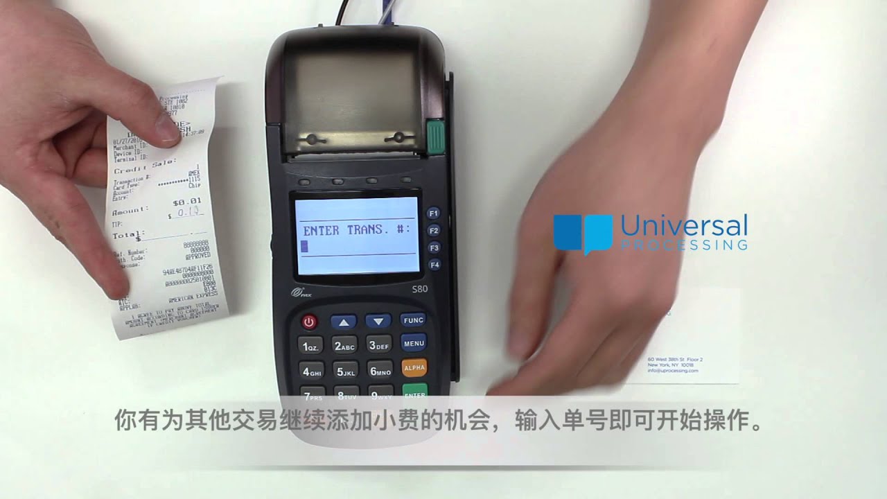 PAX S80 刷卡机 操作指南 （简体中文）