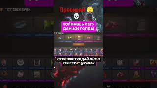 ЭТА НУ ОЧЕНЬ ИЗИ 🤫💪😱#голдабесплатно #стандофф2 #free #standoff2 #изиголда #веля