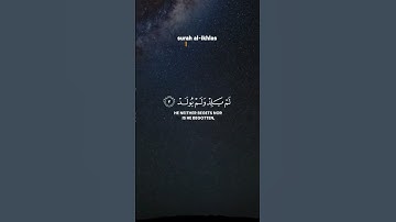 سورة الإخلاص | تلاوة خاشعة مؤثرة