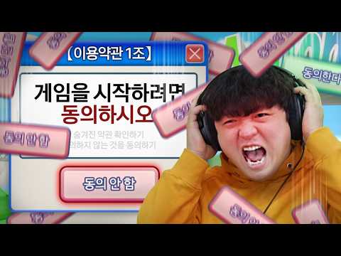 이용약관에 동의 못 하게 만든 게임 (*엔딩까지)  [이용약관에 동의하고 싶어]