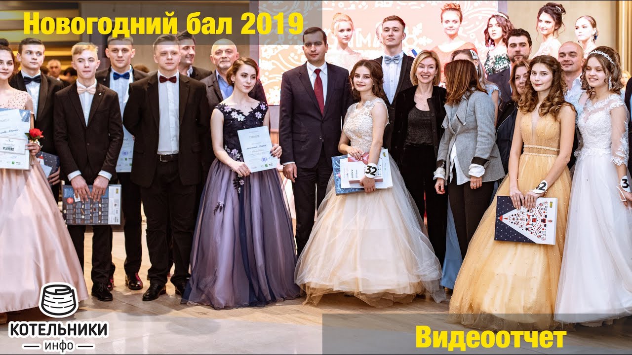 Новогодний Бал В Премьере