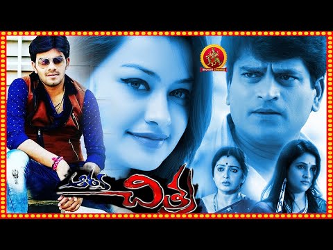 new-telugu-full-movie-2019-|-latest-telugu-movies-2019-|-telugu-hd-movies-4k-1080p-arya-chitra