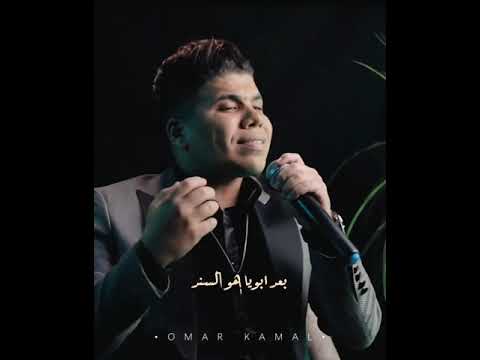 أخويا عمر كمال