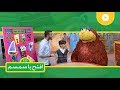 كيف نبتكر ونبدع باستخدام الأدوات الموجودة حولنا افتح يا سمسم الموسم الثاني الحلقة 21