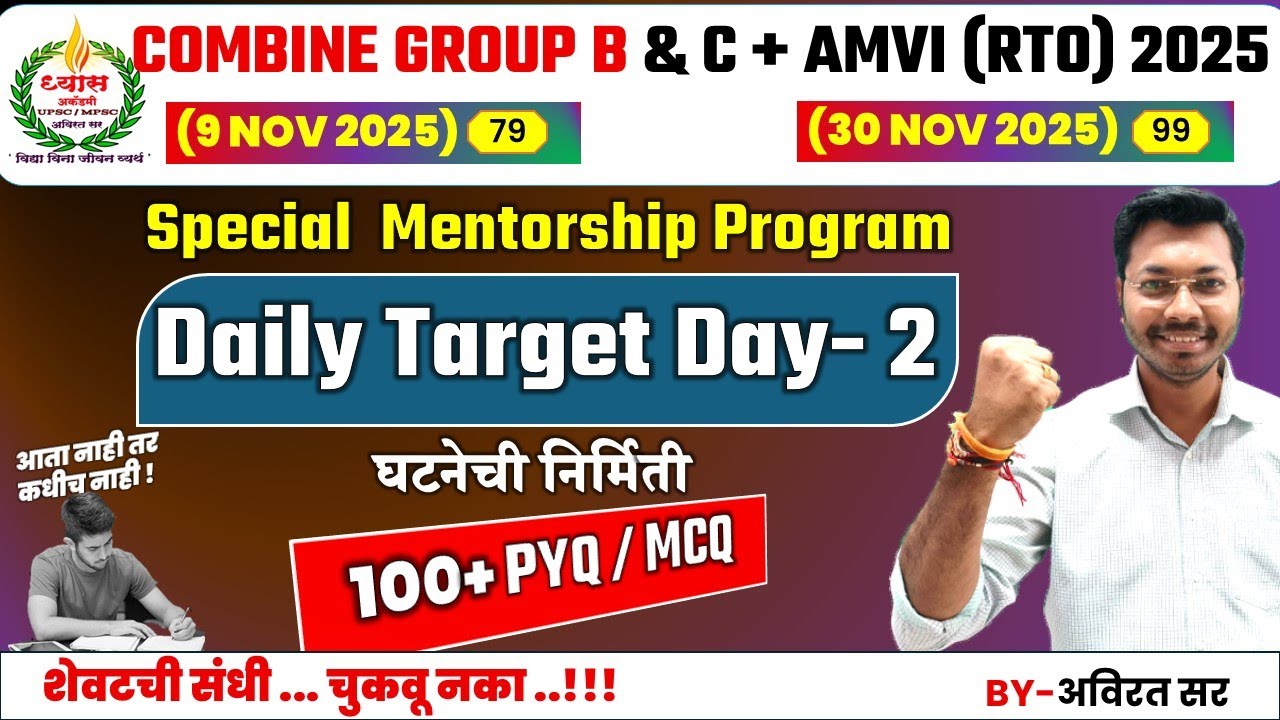 MPSC Daily Target Day- 2 | PSI STI ASO  Recruitment 2025 | AMVI 2025 | COMBINE GROUP B & C