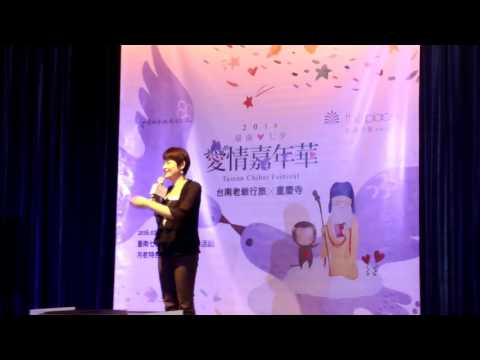 七夕愛情嘉年華 臺南老爺行旅 x 重慶寺浪漫情人，周雅菁致詞