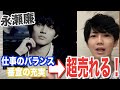 【キンプリ】永瀬廉は仕事のバランスを変えるだけでもっと売れるはずなんだ！！この熱い思い事務所に届け！！！