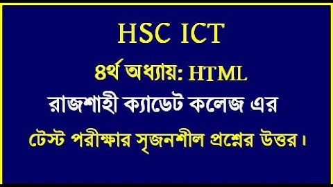 HSC ICT Chapter 4 HTML || রাজশাহী ক্যাডেট কলেজ এর টেস্ট পরীক্ষা ২০২৫ এর সমাধান || #hscict #html