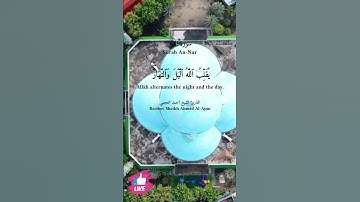 يقلب الله الليل والنهار | سورة النور #دعاء_ورسالة Surah An-Nur