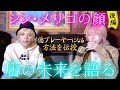 【MERRY GO ROUND本店】”シン・メリゴの顔” 綾斗＆奈槻 後編