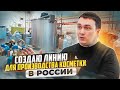 Как открыть свое производство в России 2023? Бизнес идеи