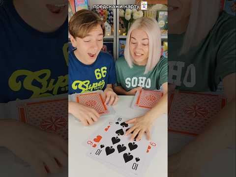 Сможешь предсказать карту? ♠️🔮#настольныеигры #настолки #игры #boardgames #challenge