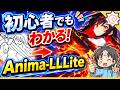 【無料&最新】Anima正式版でanytestやinpaint等のControlNetを使って思い通りの神絵生成できちゃうAnima-LLLite解説!
