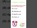GK | Interesting Questions and Answers in Tamil | GK Quiz | பொது அறிவு | VINOTHA VIDIYAL #shorts