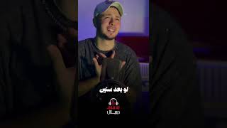 لو كل الناس عني اتخلت ربنا موجود                      اكسبلور سمعها