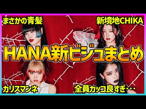 ROSE] The management is so godlike! Introducing the charm points