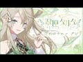 【ティザーPV / Teaser PV】翠匣タルタ / Mihako Tarta【#新人VTuber / ねくすとぴあ 】