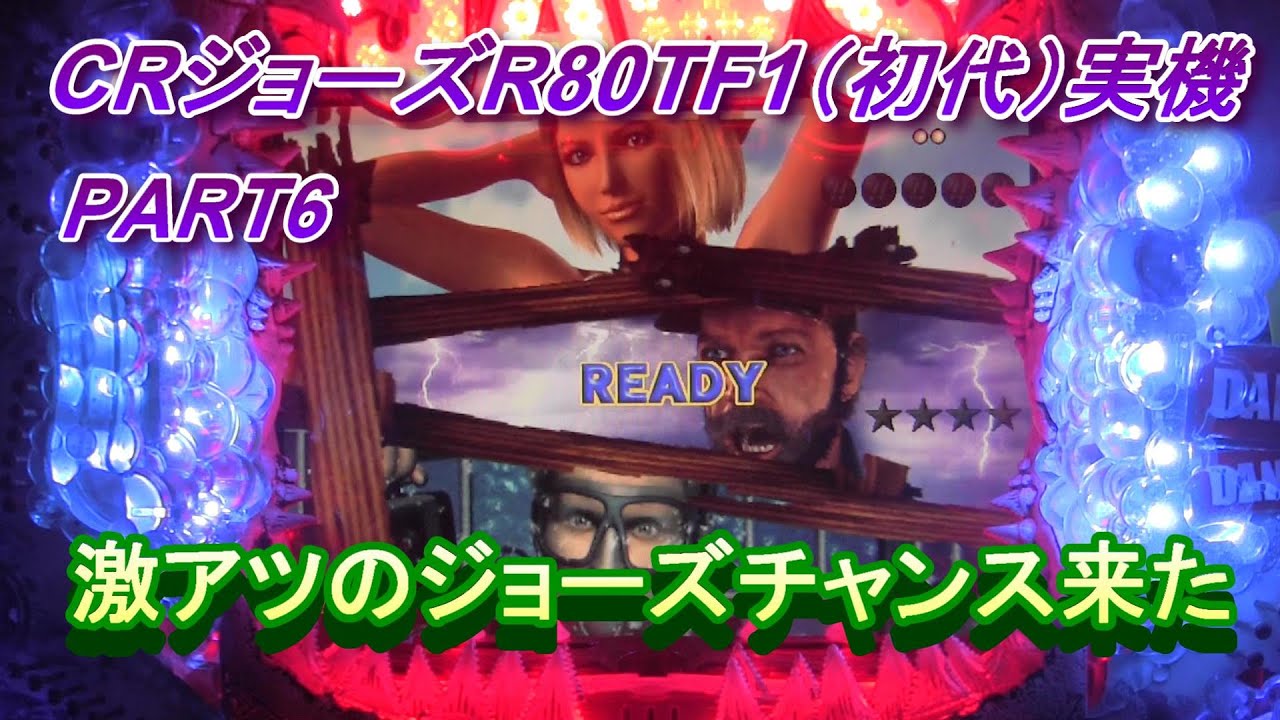 CRジョーズR80TF1（初代）実機PART6 激アツのジョーズチャンスきた!(^^)!