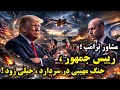 مردم ایران از جمهوری اسلامی عبور کرده اند و خواهان سرنگونی رژیم هستند مردم ایران از جمهوری اسلامی عبور کرده اند و خواهان سرنگونی رژیم هستند