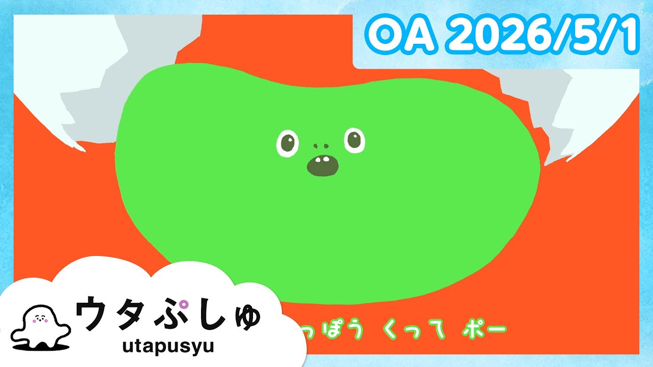 赤ちゃんが喜ぶ】ウタぷしゅ公式26/05/01│赤ちゃんが泣き止む・知育の