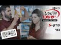 קופה ראשית עונה 2🛒 | גזר 🥕- פרק 6 בשידורי בכורה ביוטיוב 🔥