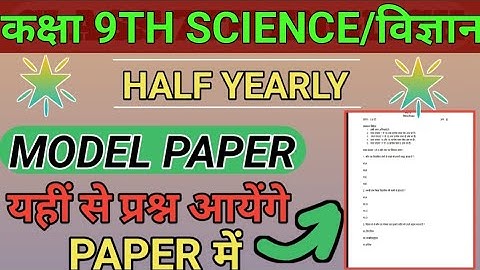 Haryana Board Class 9th science Half Yearly Exam Solved Paper 2025||hbse class 9 science paper||