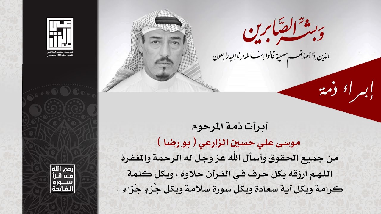 الشيخ ابراهيم الدليم ينعى المرحوم موسى الزارعي 1442