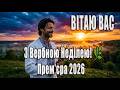 Українські Пісні 2026 Найдушевніша Збірка Борода FM 