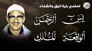 Download Lagu سورة يس والرحمن والواقعة والملك 💖 شغلها بنية جلب الرزق وقضاء الدين وتفريج الهم وتيسير الامور MP3