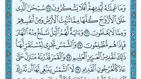 سورة يس مكتوبة ماهر المعيقلي   Surat Yâ Sîn Maher al Muaiqly