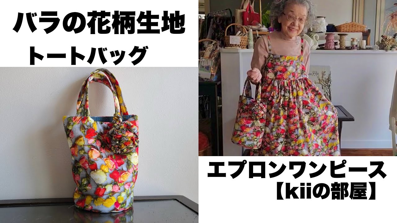 Rose Floral Print Fabric] Tote Bag and Apron Dress - YouTube