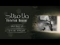اغاني عراقية 2020 - ولا مرتاح _ صارت ناس تأكل ناس