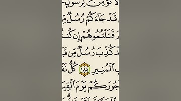 إعراب القرآن وتوجيه القراءات سورة آل عمران الآية 181- 182