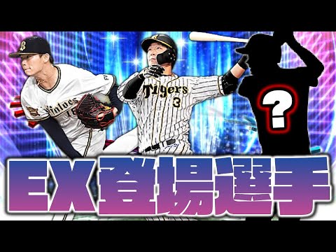 2021EX登場選手まとめ！残るヤクルトの2選手は？優先的に獲得するべき選手は誰？【プロスピA】# 1506