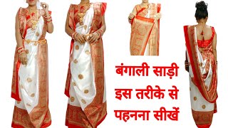 Traditional Bengali Style बगल सड इस Trick स पहन How To Drape Bengali Saree