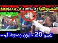 عين تموشنت لايمو عشرين مليون ومدوها ل خلطوها بالشطيح والتبراح في المتوسطة من هو المسؤول 