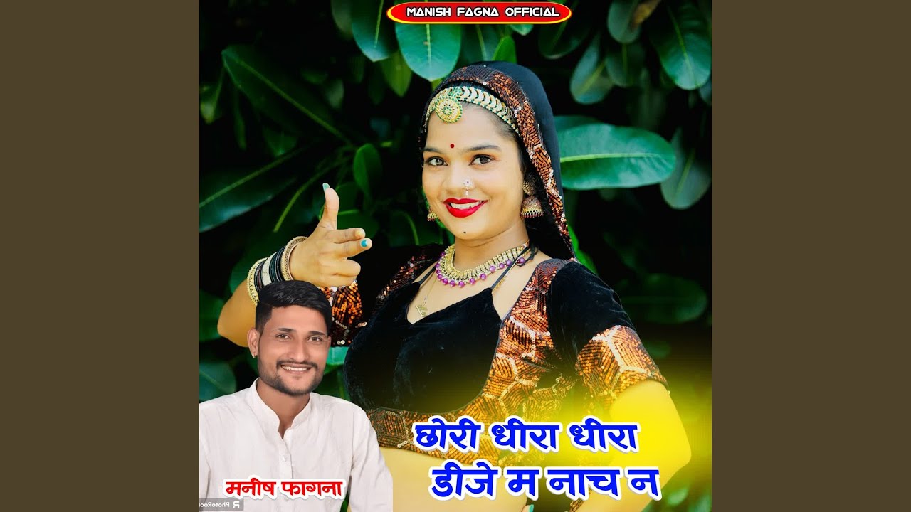 Chori Dheera Dheera Dj M Nach