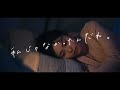 りりあ。「私じゃなかったんだね。」MV