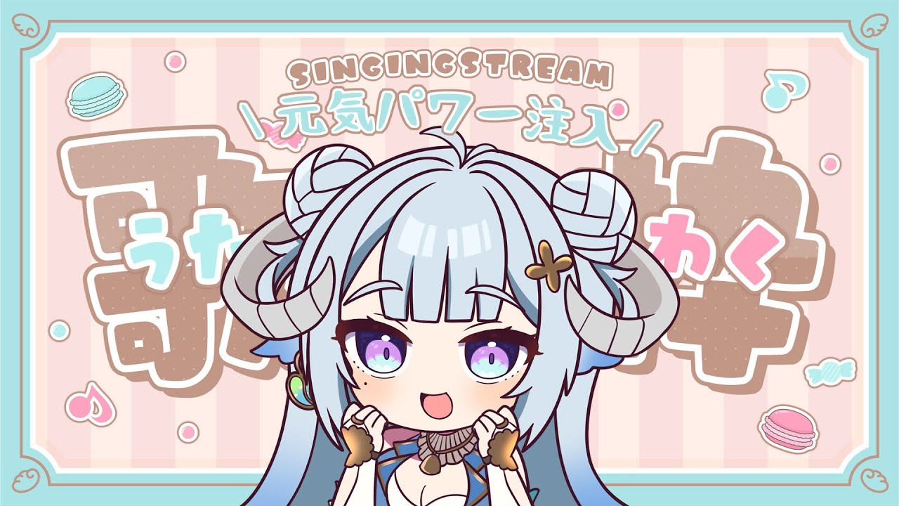 【#歌枠/Singing】全員挨拶元気パワー注入歌枠💙推し活しませんか?🎵全員打招呼元氣滿滿歌回💙🎵歡迎來聽歌🎤 #shorts #縦型配信 #縱型配信 【薬袋アルマ/Vtuber】
