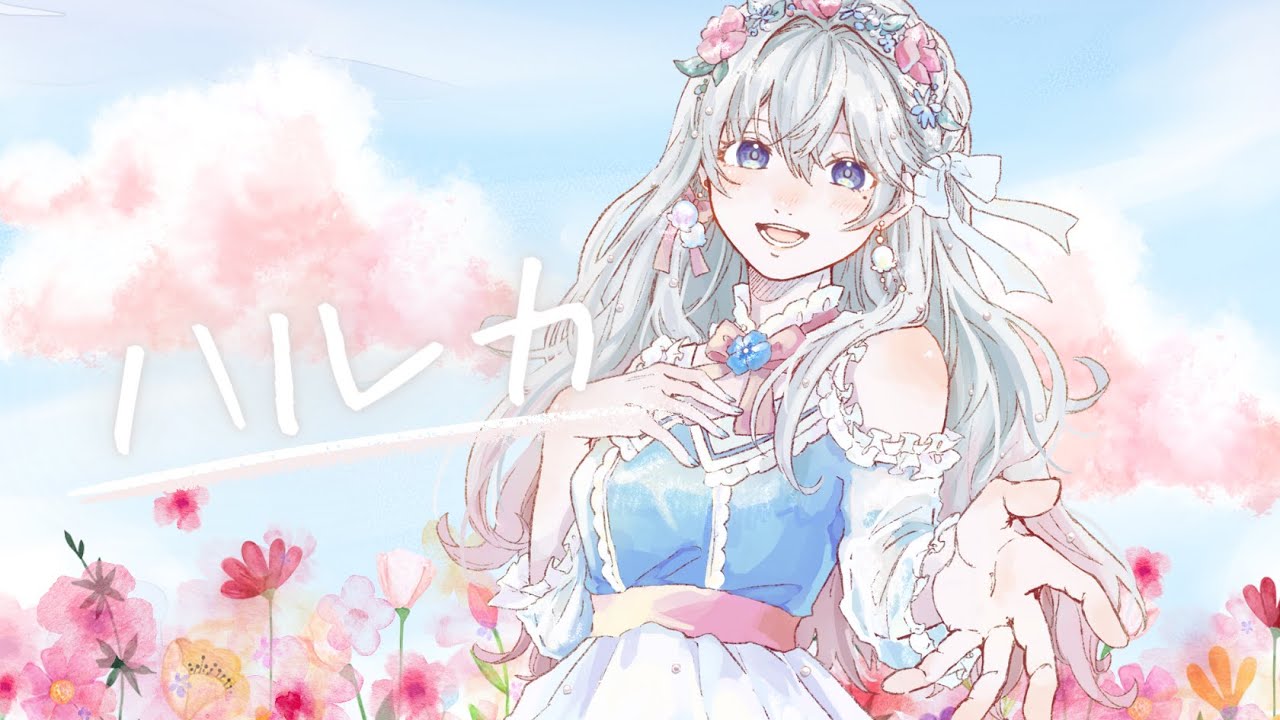 ハルカ - YOASOBI / 潤水りん (cover) - YouTube